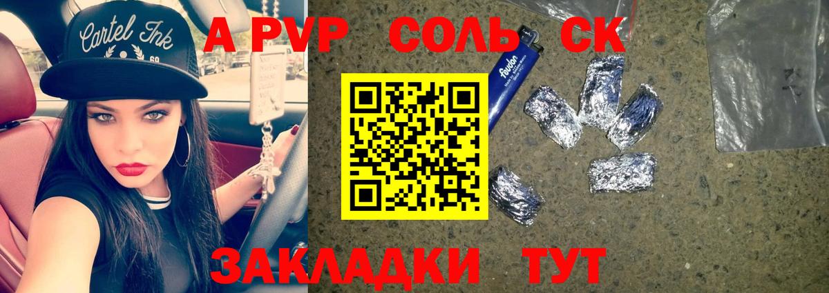 A PVP  A PVP VHQ  Alfa_PVP кристаллы  Вход с VPN  Черкесск 