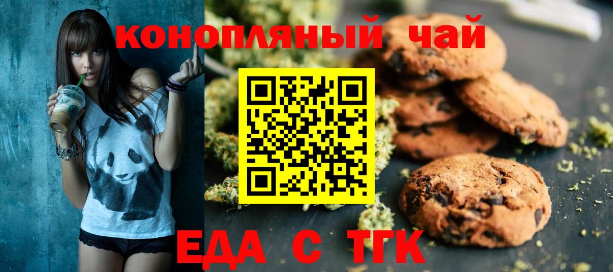 Еда ТГК конопля Черкесск