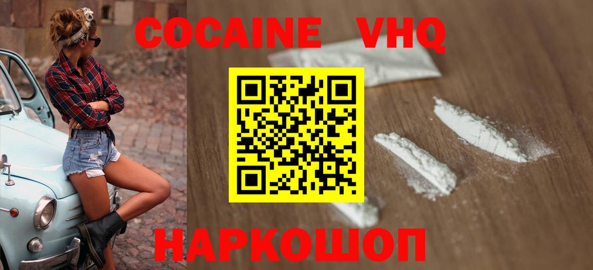 Черкесск  Кокаин VHQ  купить наркотики цена  Кокаин Колумбийский  Вход с VPN 