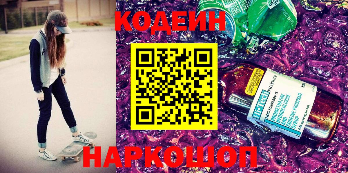 Черкесск  Кодеин напиток Lean (лин)  Кодеин напиток Lean (лин)  Вход с VPN 