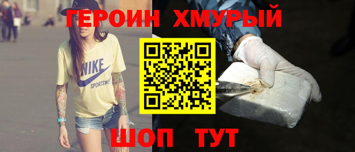 Героин VHQ  Вход с VPN  Черкесск 